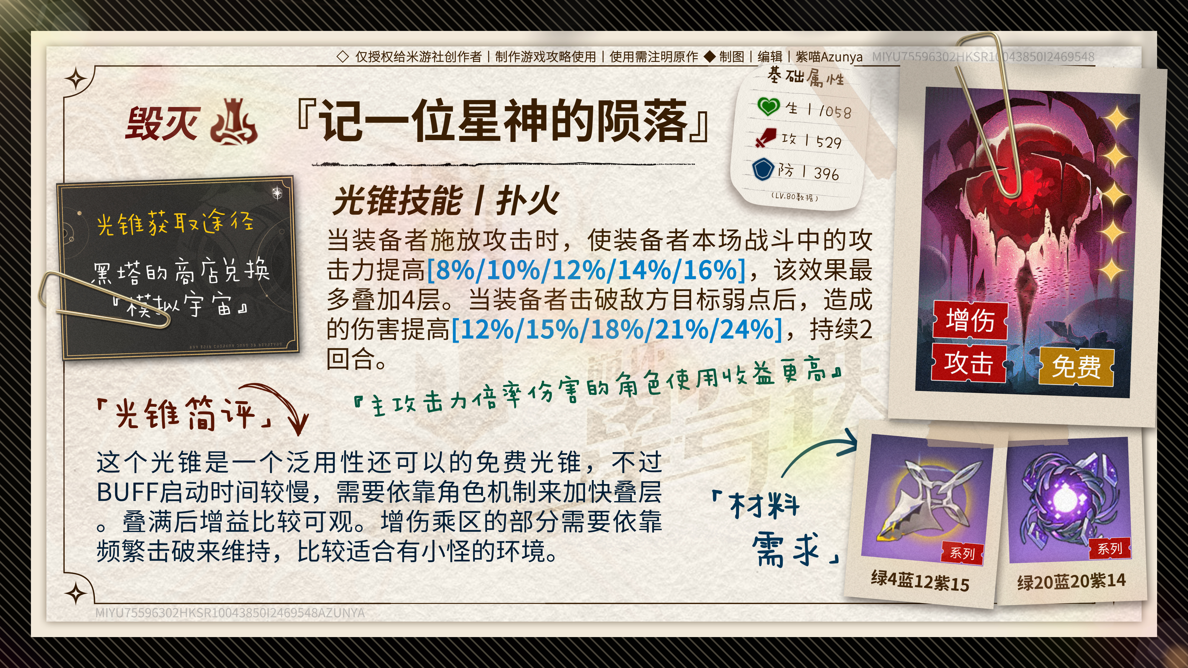 崩坏星穹铁道3.1云璃光锥怎么选择?