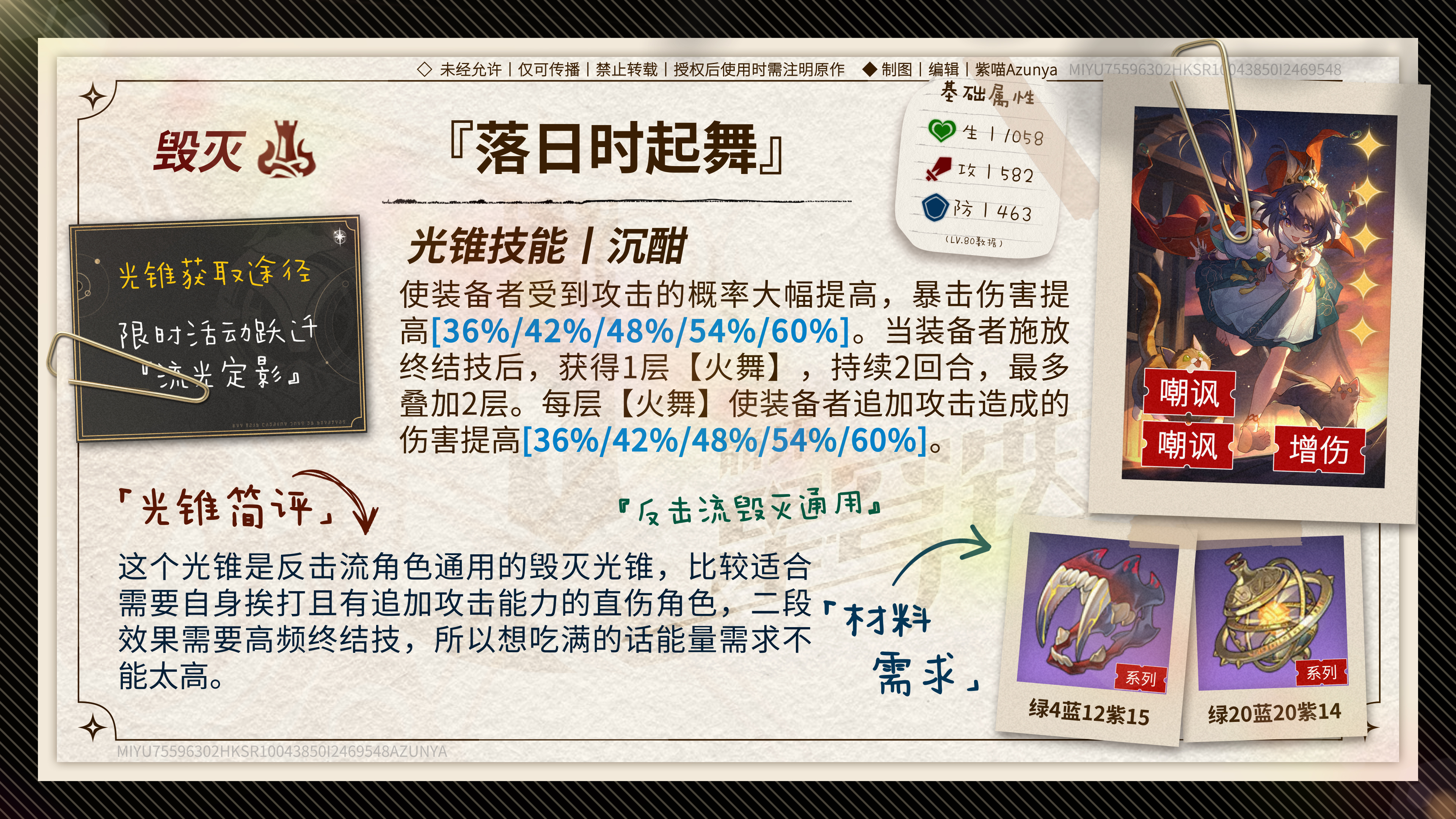 崩坏星穹铁道3.1云璃光锥怎么选择?