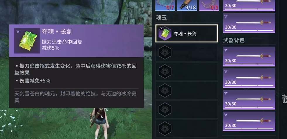 永劫无间手游长剑魂玉怎么搭配最好?