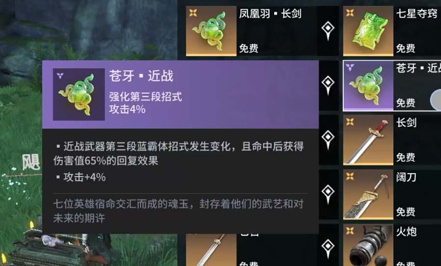 永劫无间手游长剑魂玉怎么搭配最好?