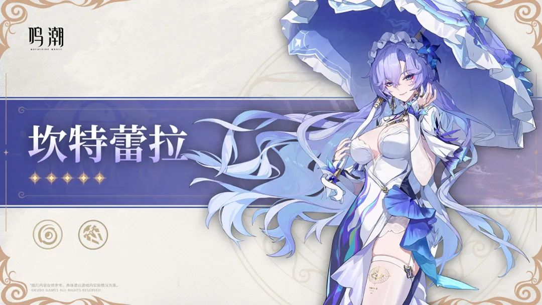 鸣潮坎特蕾拉培养材料有哪些?