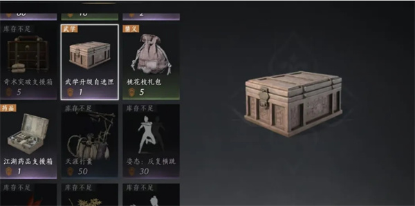 燕云十六声周常商店物品购买什么好?