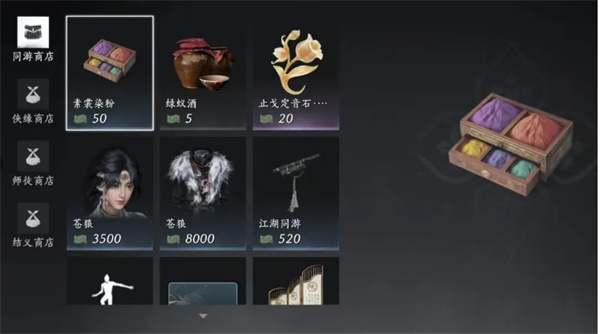 燕云十六声周常商店物品购买什么好?