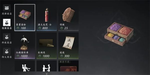 燕云十六声周常商店物品购买什么好?