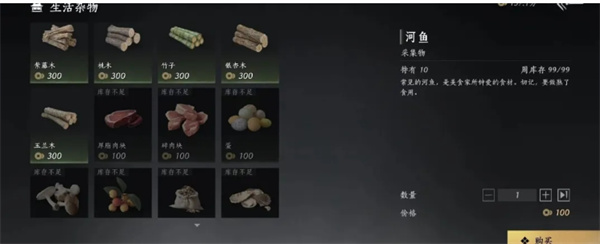 燕云十六声周常商店物品购买什么好?