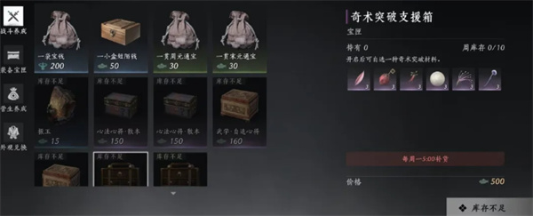 燕云十六声周常商店物品购买什么好?