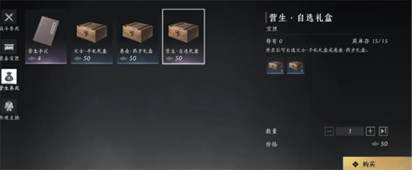 燕云十六声周常商店物品购买什么好?