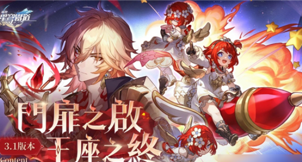 崩坏星穹铁道3.1版本优化了什么?