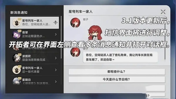 崩坏星穹铁道3.1版本优化了什么?