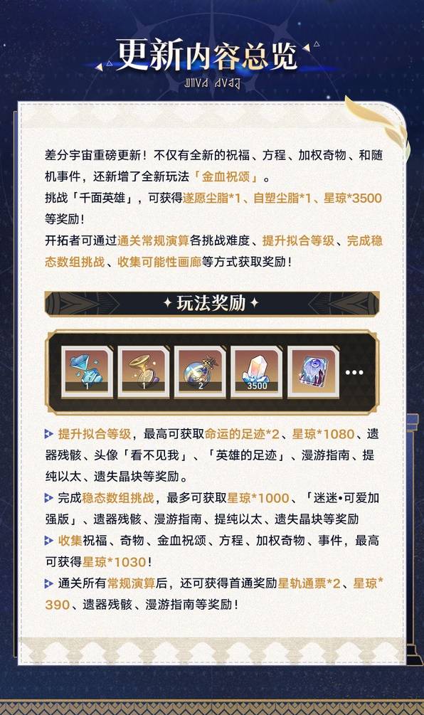 崩坏星穹铁道3.1版本差分宇宙要怎么玩?