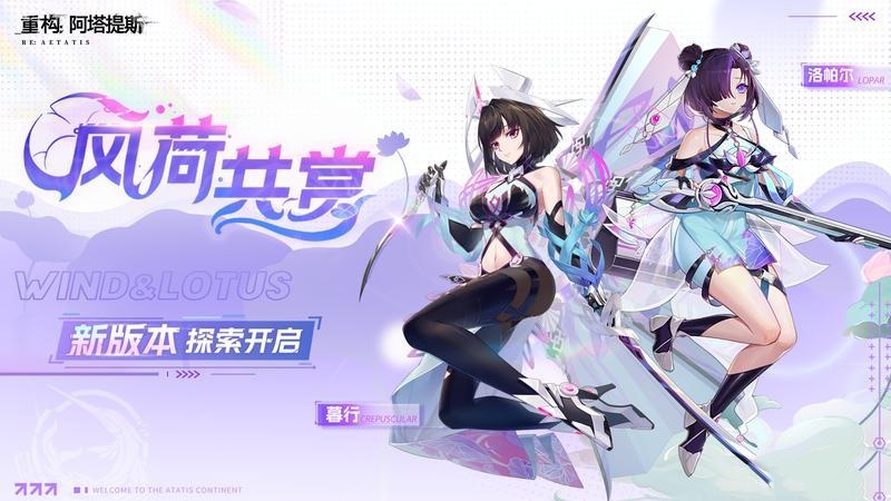 重构阿塔提斯1.7版本新皮肤都有哪些？