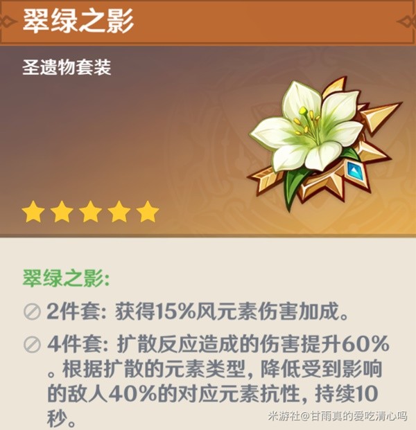 原神琳妮特圣遗物怎么选择？