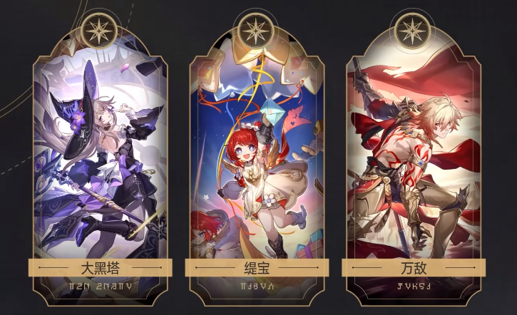 崩坏星穹铁道3.1角色一共有哪些?