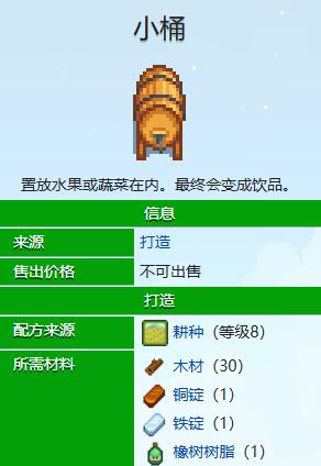 星露谷物语酿酒桶配方怎么获取?