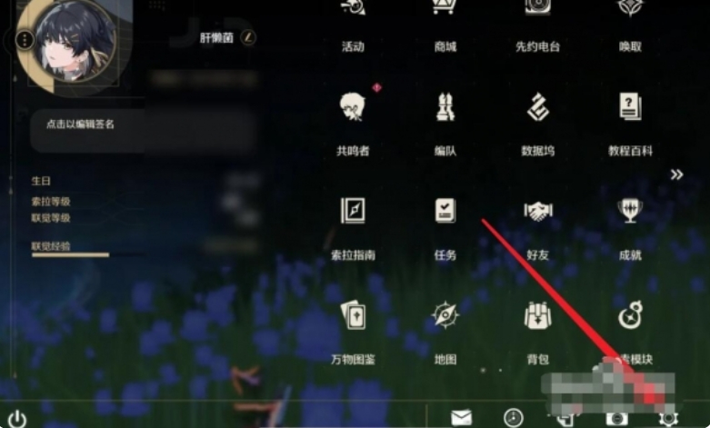 鸣潮怎么换性别?