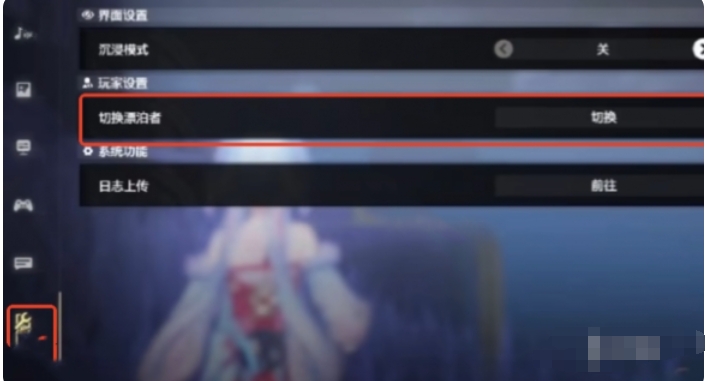 鸣潮怎么换性别?