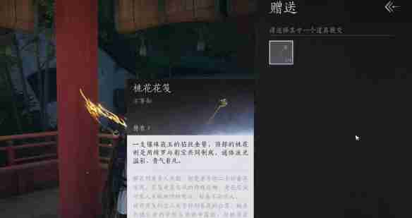 燕云十六声桃花春信任务怎么做?