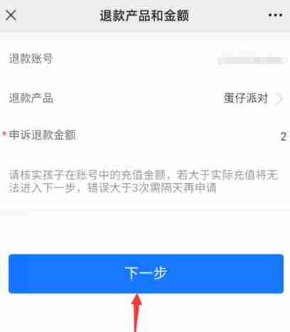 蛋仔派对未成年充值能退款吗?