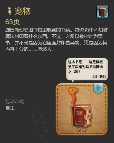 最终幻想14水晶世界63页宠物怎么获得?