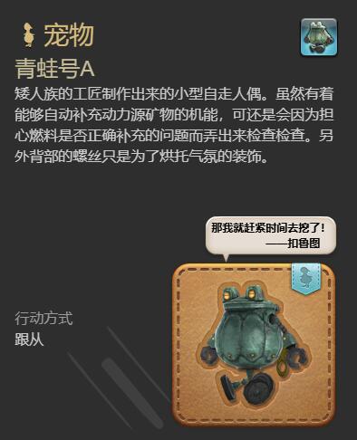 最终幻想14水晶世界青蛙号A要怎么获得?