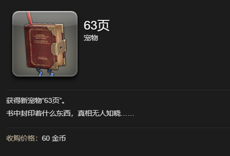 最终幻想14水晶世界63页宠物怎么获得?