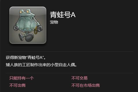 最终幻想14水晶世界青蛙号A要怎么获得?