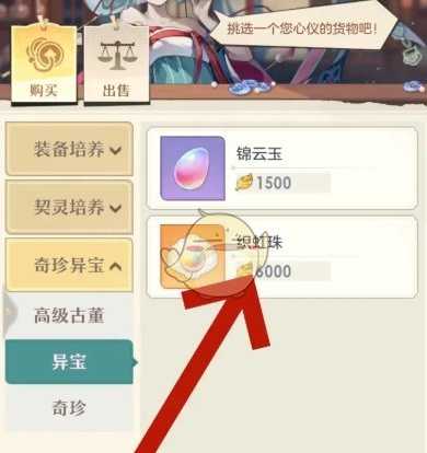 桃花师织虹珠怎么获得?