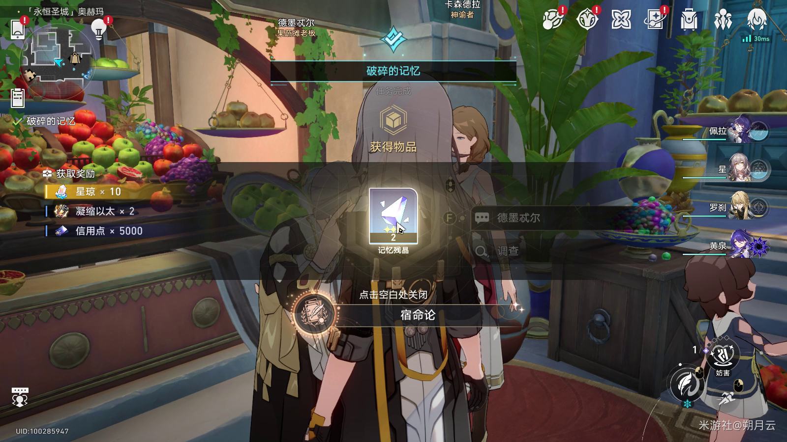 崩坏星穹铁道宿命论成就怎么做?