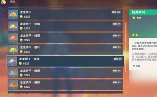 原神5.4版本新增物品怎么全收集？