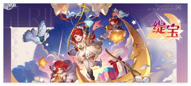 崩坏星穹铁道缇宝值得抽取吗？