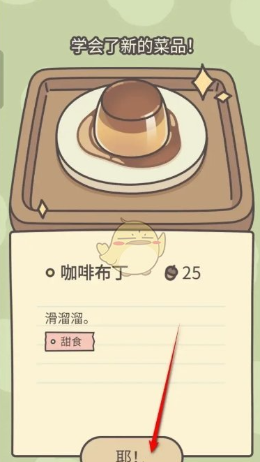 橡子屋咖啡布丁要怎么制作?
