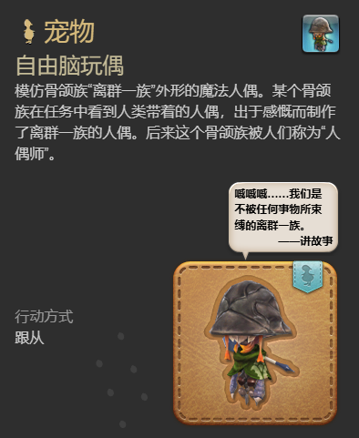 最终幻想14水晶世界自由脑玩偶怎么获取?