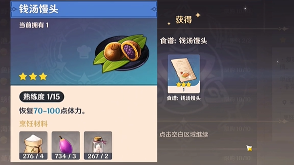 原神钱汤馒头食谱怎么获取？