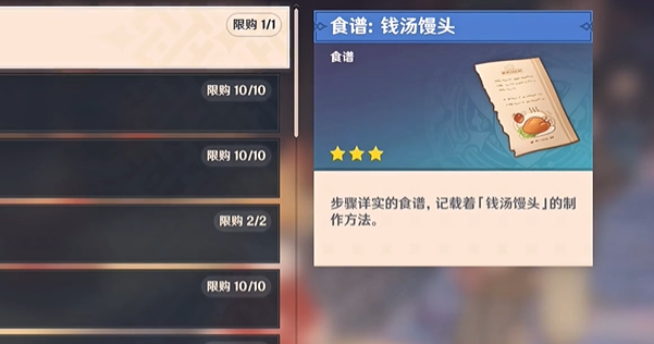 原神钱汤馒头食谱怎么获取?
