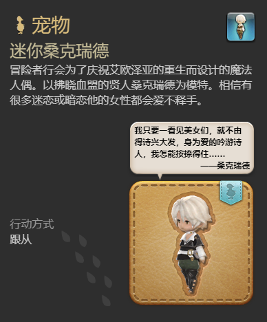 最终幻想14水晶世界迷你桑克瑞德怎么获取？