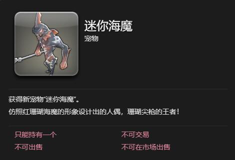 最终幻想14水晶世界迷你海魔怎么获得?