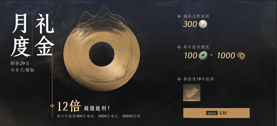 燕云十六声月度礼金机制有哪些？