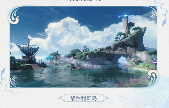 鸣潮2.1全新区域都有哪些？