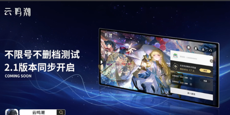 鸣潮Mac版什么时候上线？