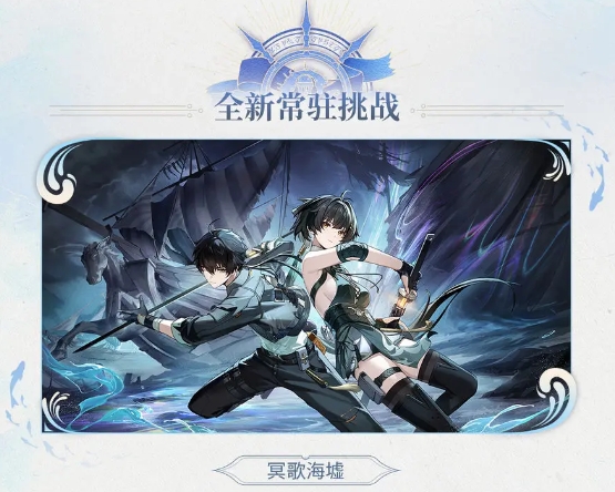 鸣潮2.1全新常驻玩法有哪些？