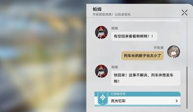 崩坏星穹铁道流光溢彩任务怎么做?