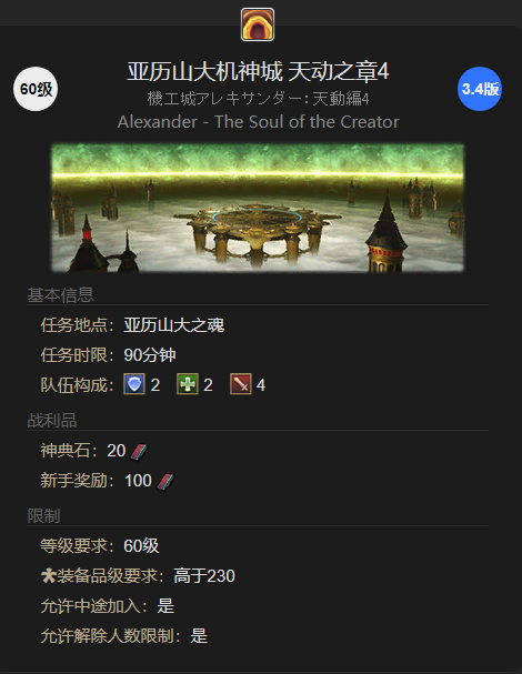 最终幻想14水晶世界迷你亚历山大怎么获取?