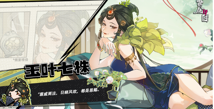 黄金四目玉叶七株角色技能有哪些？