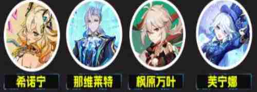 原神二命希诺宁要怎么组队？