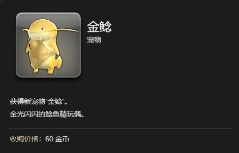 最终幻想14水晶世界金鲶怎么获得?