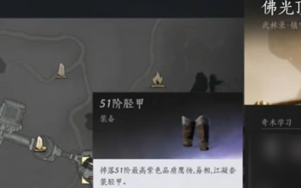 燕云十六声胫甲要去哪里获取?