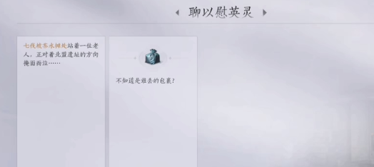 燕云十六声老人的包裹任务怎么做?