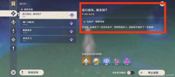 原神5.0音乐不灭成就怎么做?