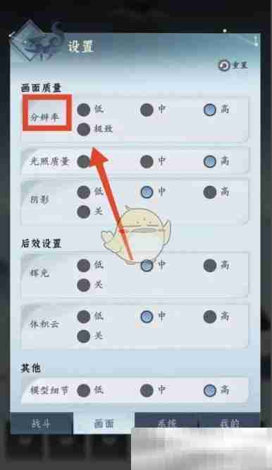 问剑长生分辨率怎么调整?