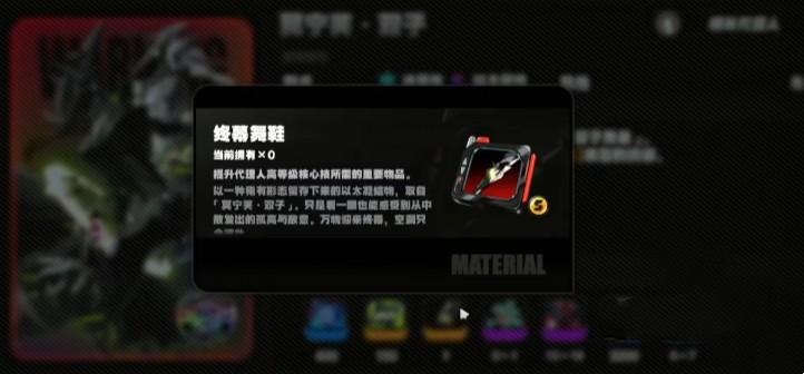 绝区零1.5版本耀嘉音培养材料有哪些?